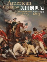 美国创世记 建国历程的胜利与悲剧，1775-1803