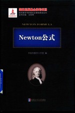 Newton公式