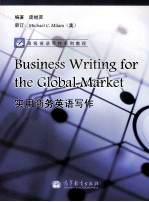 Business Writing for the Global Market实用商务英语写作