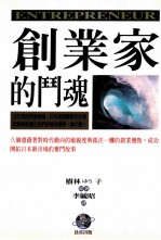 创业家的斗魂