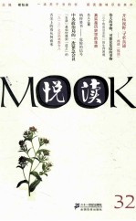 悦读MOOK 32