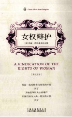 女权辩护  英汉双语