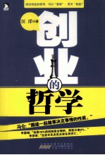 创业的哲学