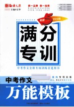 中考作文万能模板 畅销5年纪念版