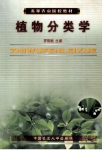 植物分类学