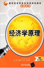 经济学原理