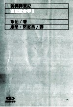 支配社会学  2