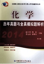 化学历年真题及模拟题解析