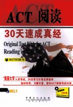 ACT阅读30天速成真经