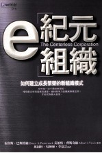 E纪元组织