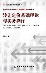 转让定价基础理论与实务操作