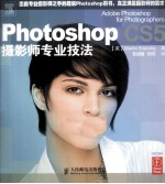 Photoshop CS5摄影师专业技法