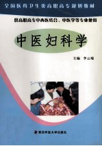 中医妇科学