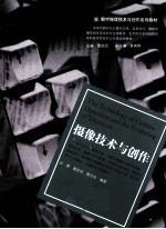 摄影技术与创作