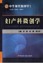 妇产科微创学