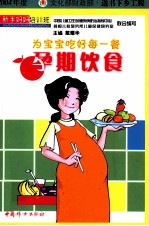 新手妈妈培训班 孕期饮食 为宝宝吃好每一餐