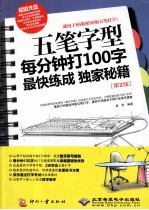 五笔字型每分钟打100字最快练成独家秘籍