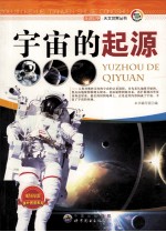 宇宙的起源