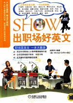 SHOW出职场好英文