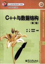 C++与数据结构