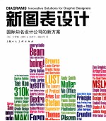 新图表设计 国际知名设计公司的新方案