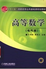 高等数学 电气类