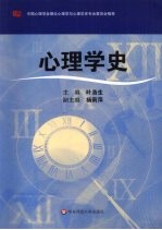 心理学史