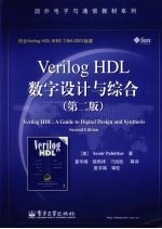 Verilog HDL数字设计与综合  第2版