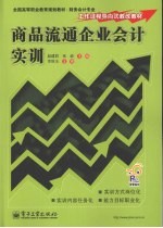 商品流通企业会计实训