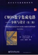 CMOS数字集成电路  分析与设计