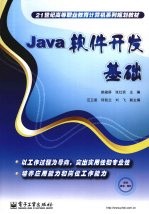 Java软件开发基础