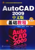 AutoCAD 2009基础教程 中文版