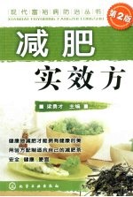 减肥实效方