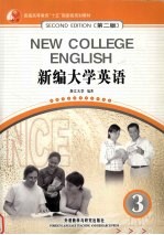 新编大学英语 3