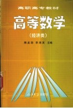 高等数学 经济类