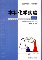 本科化学实验 1