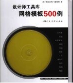 设计师工具库 网格模板500例