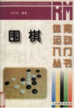 围棋