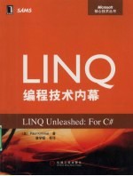 LINQ编程技术内幕