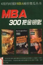 MBA300把金钥匙 3