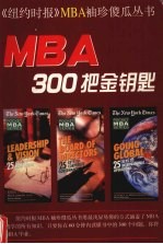 MBA300把金钥匙 4