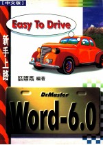 Word 6.0中文版新手上路