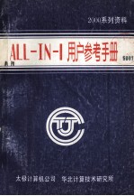 ALL-IN-I系统管理员手册 3