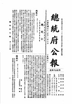 中华民国总统府公报 第42册