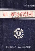 ALL-IN-I系统管理员手册 1