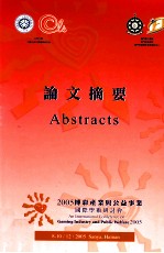 2005博彩产业与公益事业国际学术研讨会论文摘要