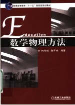 数学物理方法