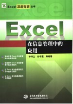 Excel在信息管理中的应用