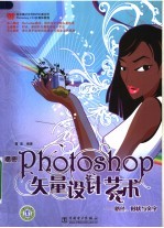 揭秘Photoshop矢量设计艺术 路径、形状与文字