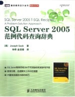 SQL Server 2 0 0 5范例代码查询辞典